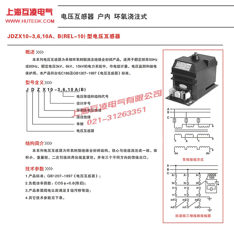 JDZX10-10A电压互感器原理