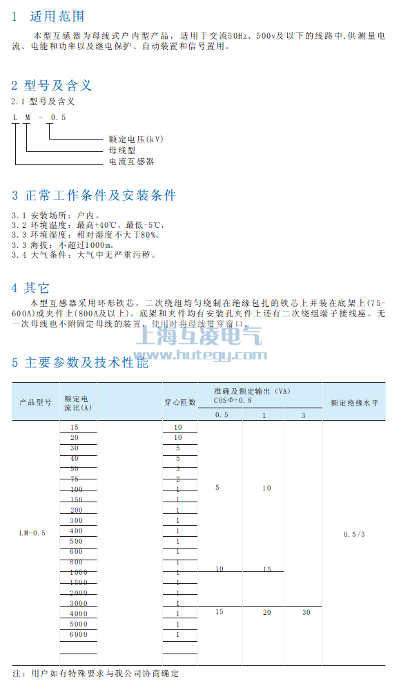 LM-0.5电流互感器使用说明