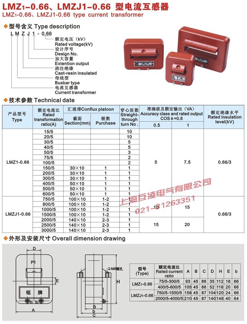 LMZ1-0.66电流互感器外形尺寸图及安装尺寸参数